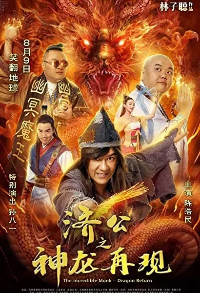 The Incredible Monk
