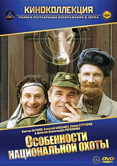 Osobliwości narodowego polowania