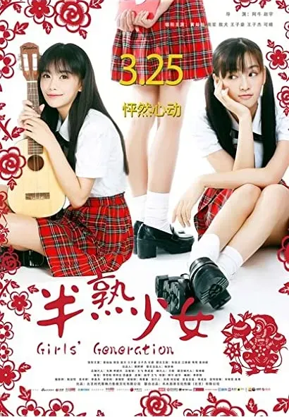 Ban shou shao nu