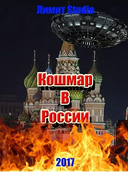 Nightmare in Russia