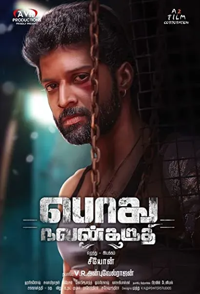 Podhu Nalan Karudhi