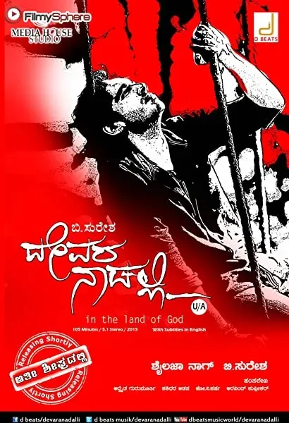 Devara Naadalli