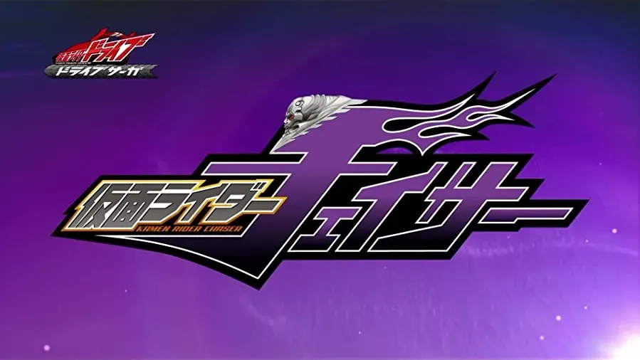 Kamen Raidâ Doraibu Sâga: Kamen Raidâ Cheisâ online