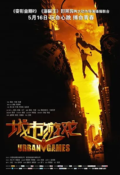 Cheng shi you xi