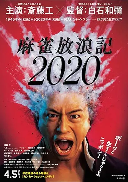 Mâjan hôrôki 2020