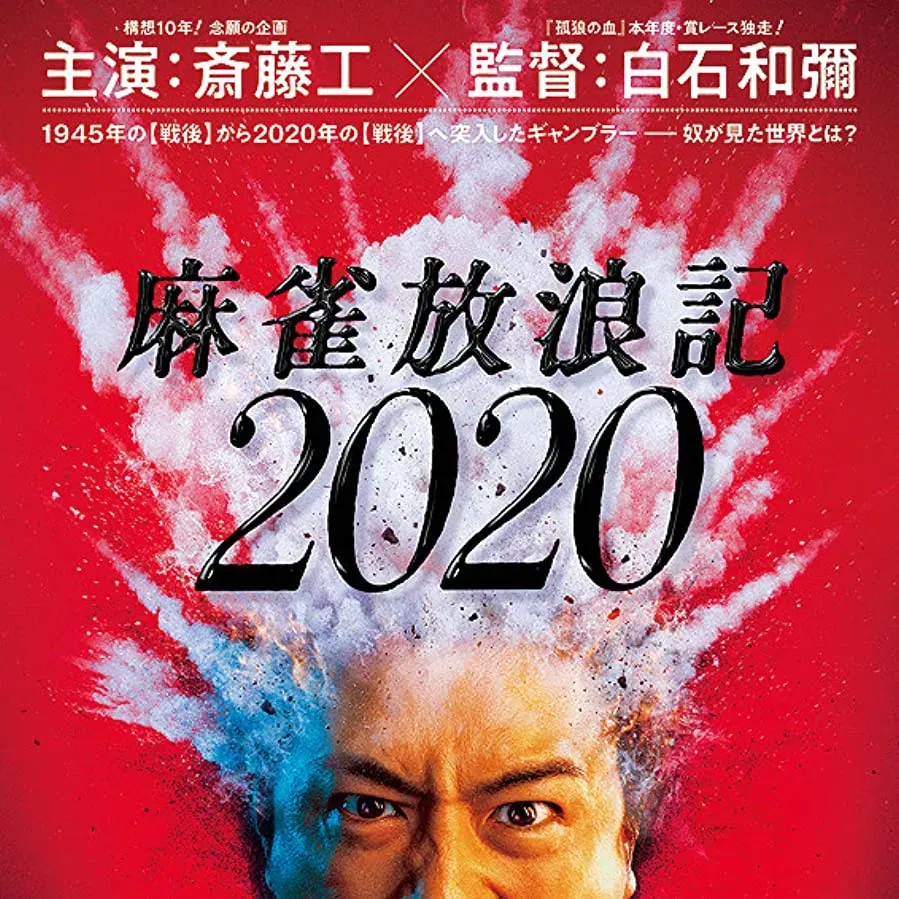 Mâjan hôrôki 2020 online