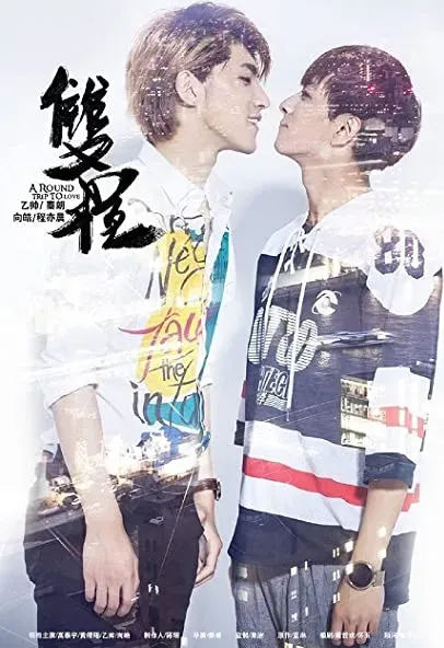 A Round Trip to Love 2