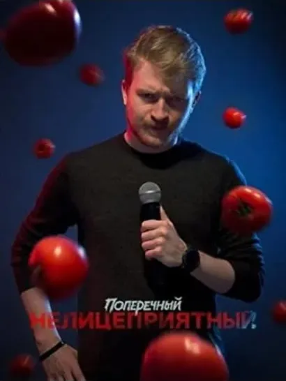 Danila Poperechniy: Unbiased