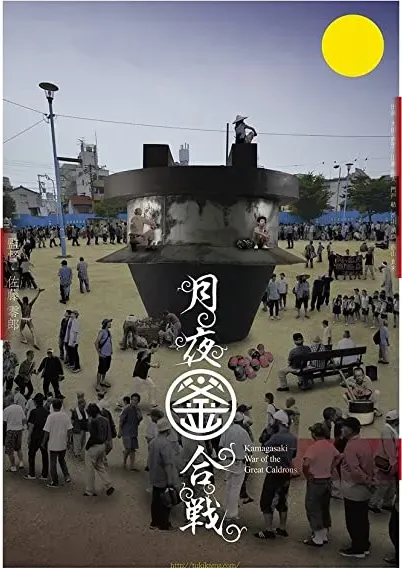 Tsukiyo no kamagassen