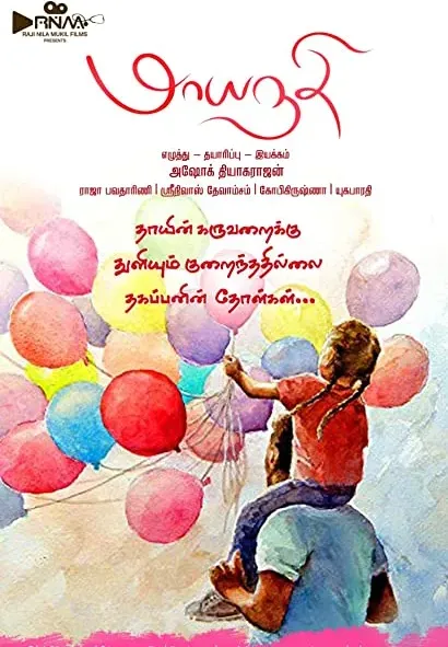 Maayanadhi