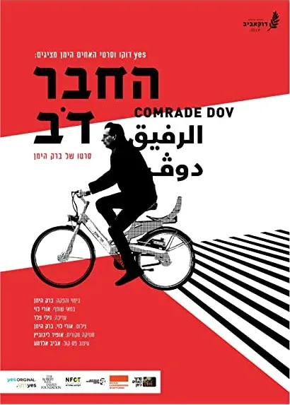 Ha'Kha'ver Dov