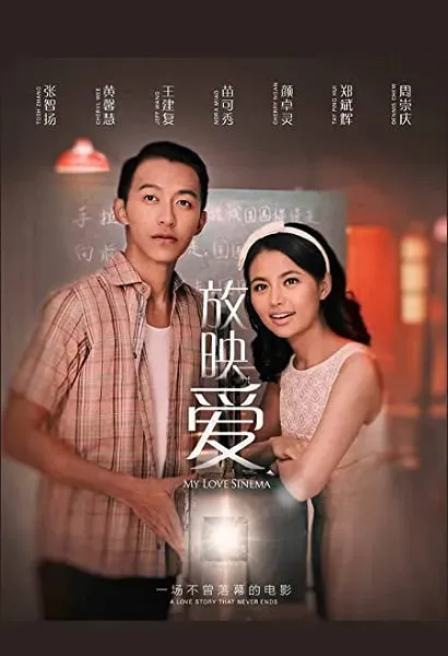 My Love Sinema
