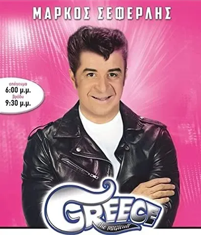Greece the Musicult