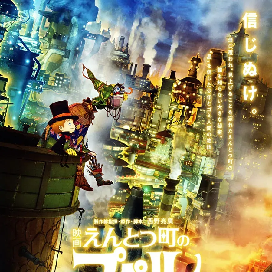 Eiga Entotsu Machi no Poupelle online