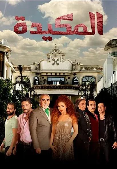 Al Makida