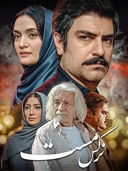 Narges Mast