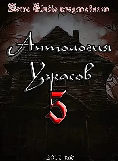 Anthology of Horror 5
