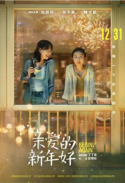 Qin ai de xin nian hao