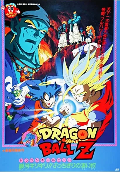 Dragon Ball Z: Ginga Giri-Giri!! Butchigiri no Sugoi Yatsu