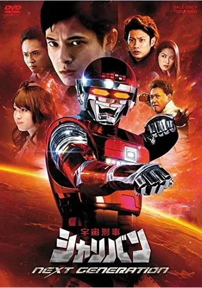 Uchuu Keiji Sharivan Next Generation