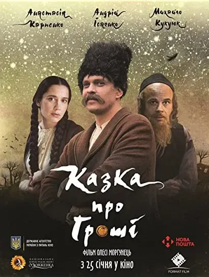Kazka pro hroshi