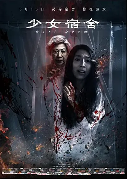 Shao nu su she