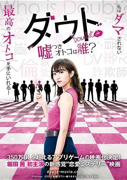 Doubt Usotsuki Otoko wa Dare?