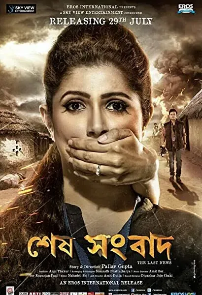 Sesh Sangbad: The Last News