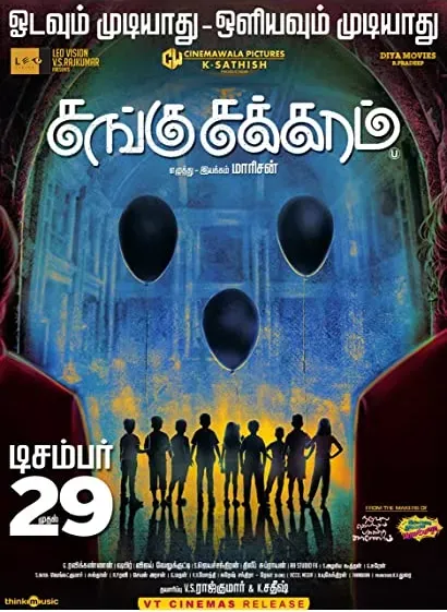 Sangu Chakkaram