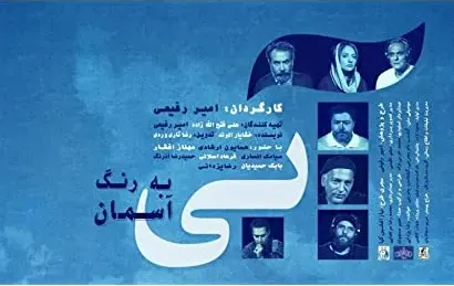 Abi be range aseman