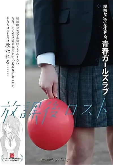 Houkago rosuto