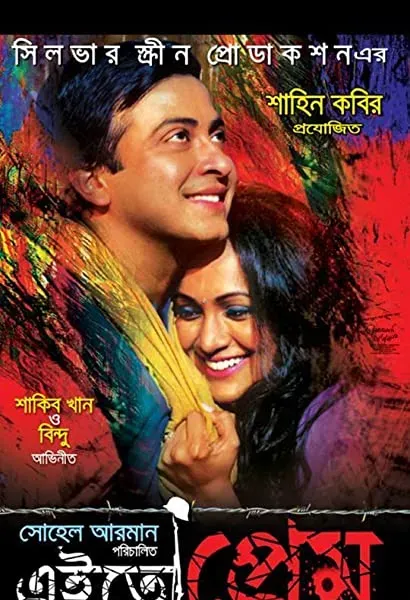 Eito Prem