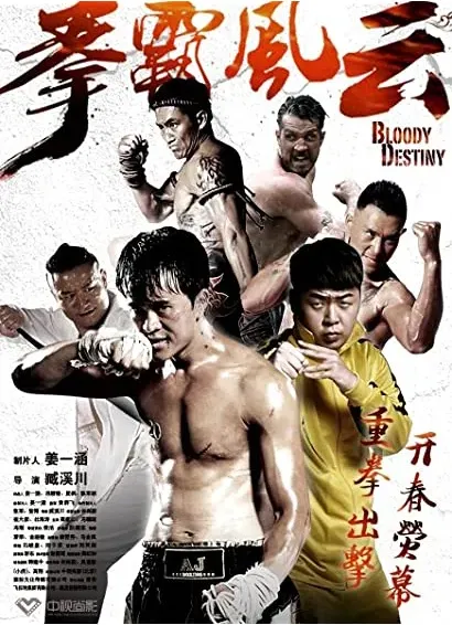 Quan ba feng yun