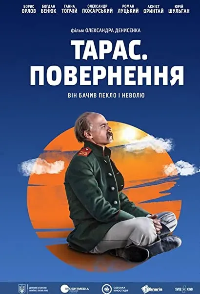 Taras. Povernennya