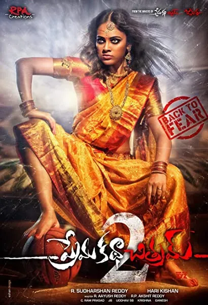 Prema Katha Chithram 2