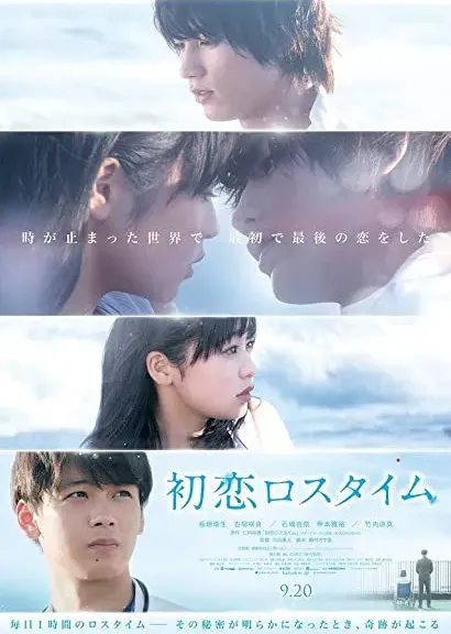 First Love Loss Time