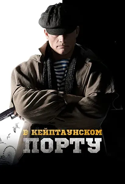 W kapsztadzkim porcie