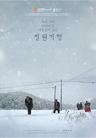 Cheol-won-gi-haeng