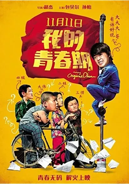 Wo de qing chun qi