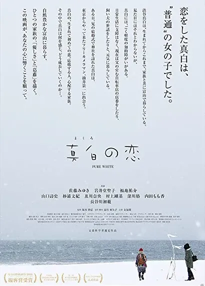 Mashiro no koi
