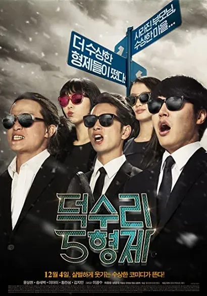 Deok-su-ri 5 hyeong-je