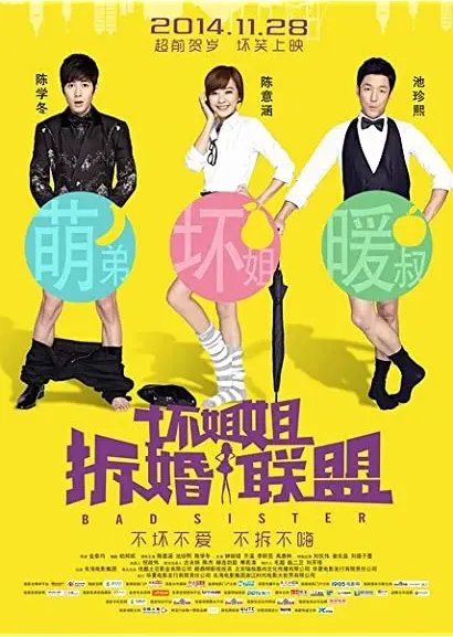 Huai jie jie zhi chai hun lian meng