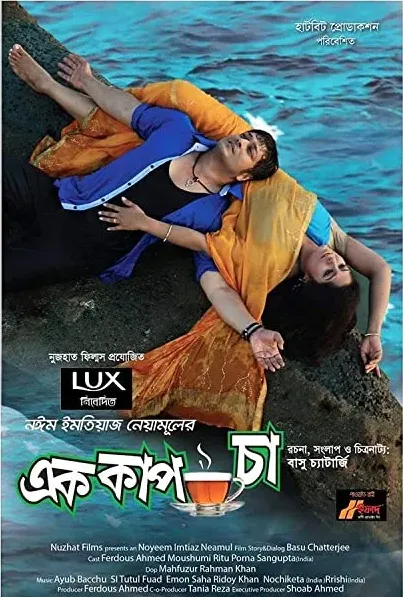 Ek Cup Cha