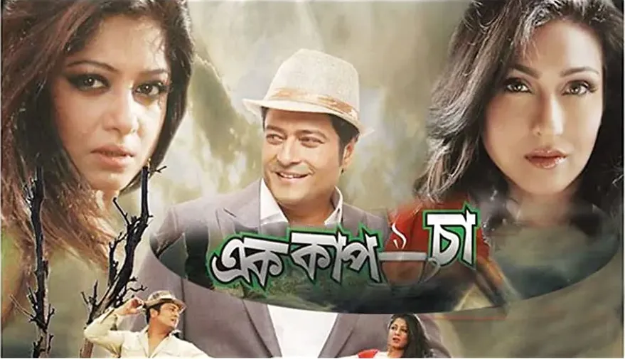 Ek Cup Cha online