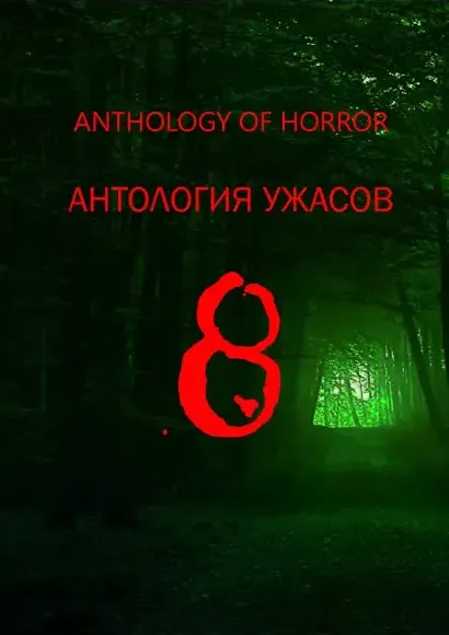 Anthology of horror 8