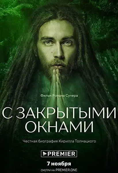 S zakrytymi oknami