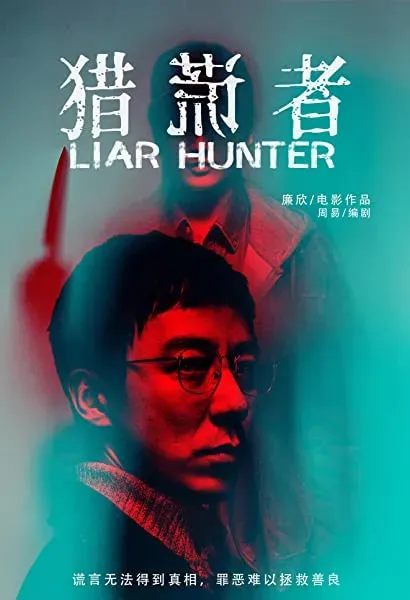 Lie huang zhe