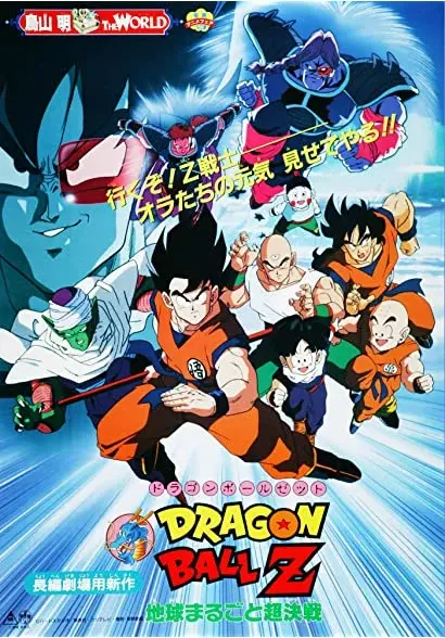 Dragon ball Z: Najwiekszy pojedynek na swiecie