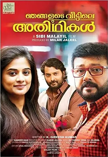 Njangalude Veettile Athidhikal