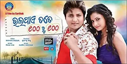 Bhala Pae Tate 100 Ru 100